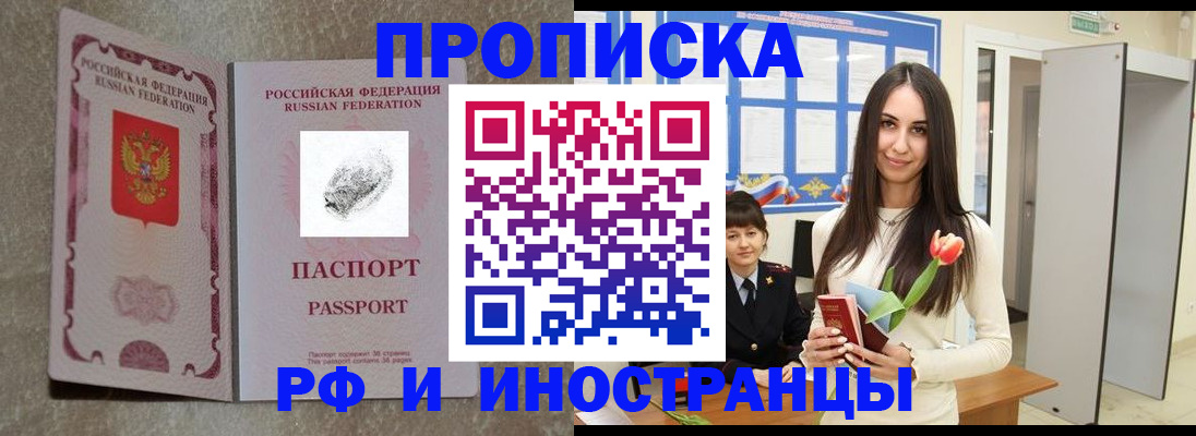 временная регистрация для всех в Чулыме