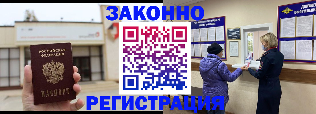 временная регистрация недорого в Чулыме