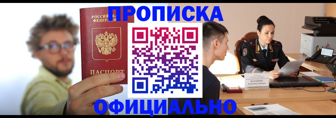 временная регистрация надежно в Чулыме