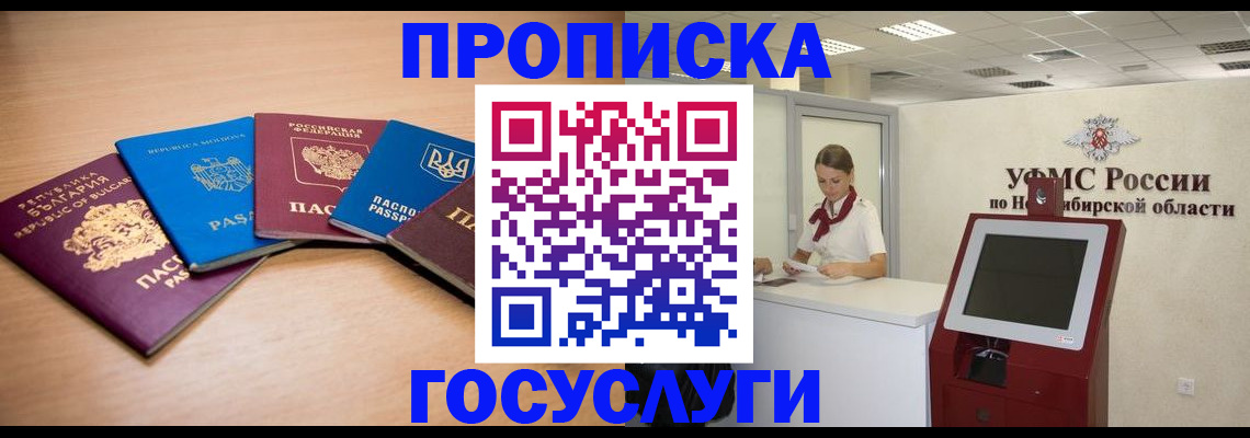 прописка от собственника в Чулыме
