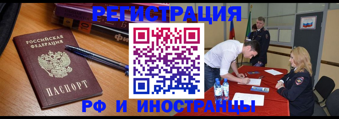 временная регистрация для всех в Чулыме