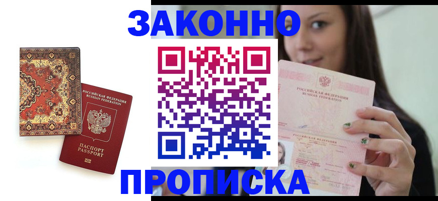 прописка ребенка в Чулыме