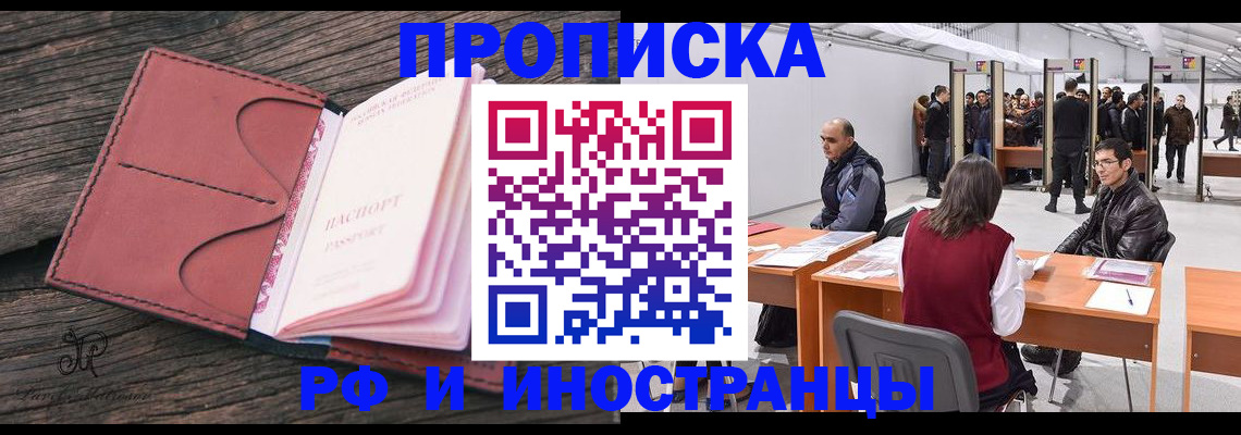 временная регистрация для школы в Чулыме