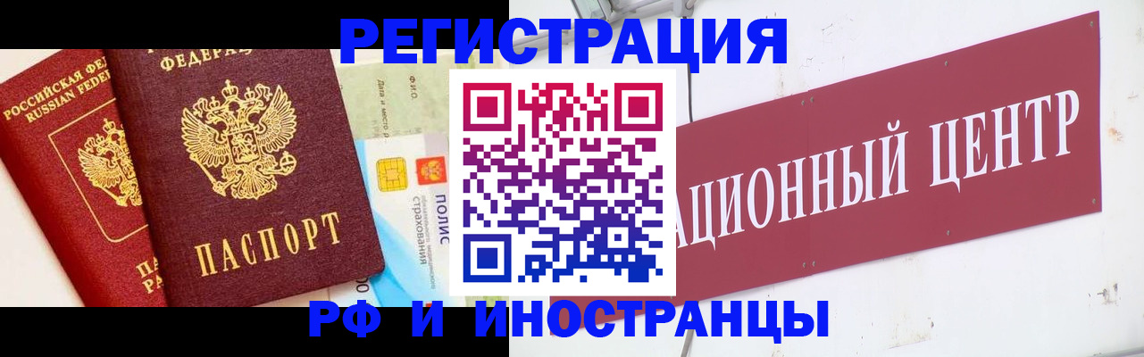 прописка для работы в Чулыме